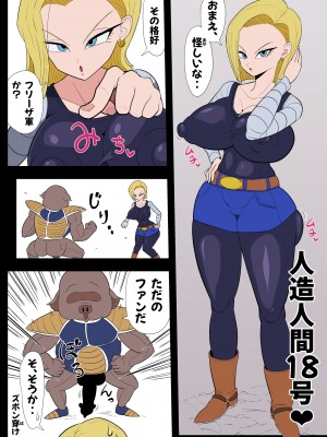 [エロ同好会] 催眠18号 (ドラゴンボール Z) [DL版]_04