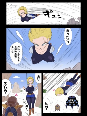 [エロ同好会] 催眠18号 (ドラゴンボール Z) [DL版]_03