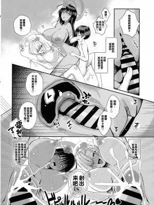 (C102) [あわのちから (希望王ソープ)] ショタ先生の性処理当番日誌～ミレニアム学園C&C一之瀬アスナ角楯カリン編～ (ブルーアーカイブ) [Banana手工漢化]_18