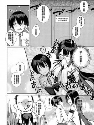 (C102) [あわのちから (希望王ソープ)] ショタ先生の性処理当番日誌～ミレニアム学園C&C一之瀬アスナ角楯カリン編～ (ブルーアーカイブ) [Banana手工漢化]_06