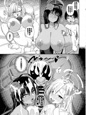 (C102) [あわのちから (希望王ソープ)] ショタ先生の性処理当番日誌～ミレニアム学園C&C一之瀬アスナ角楯カリン編～ (ブルーアーカイブ) [Banana手工漢化]_19