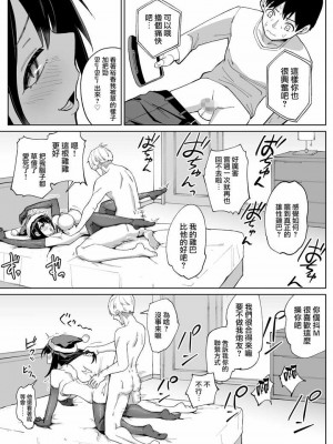 [ちゃんばら騎士団] 幼なじみ彼女からのX’masプレゼントは寝取られでした [路过的骑士汉化组]_30