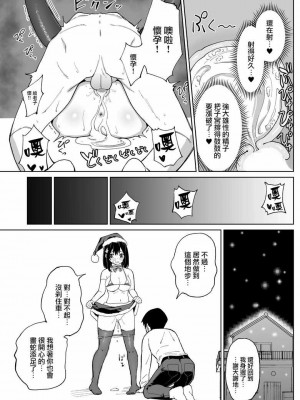 [ちゃんばら騎士団] 幼なじみ彼女からのX’masプレゼントは寝取られでした [路过的骑士汉化组]_35