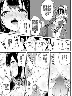 [ちゃんばら騎士団] 幼なじみ彼女からのX’masプレゼントは寝取られでした [路过的骑士汉化组]_28