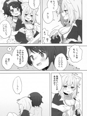 (C103) [#みまもりみもり (みもり)] ひとりのお作法 (猫又おかゆ、大空スバル)_13