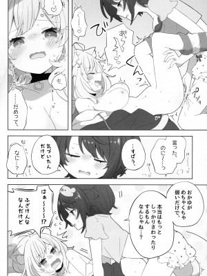 (C103) [#みまもりみもり (みもり)] ひとりのお作法 (猫又おかゆ、大空スバル)_20
