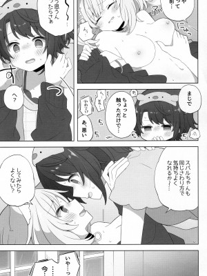 (C103) [#みまもりみもり (みもり)] ひとりのお作法 (猫又おかゆ、大空スバル)_21