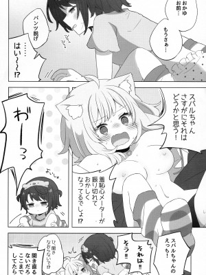 (C103) [#みまもりみもり (みもり)] ひとりのお作法 (猫又おかゆ、大空スバル)_16