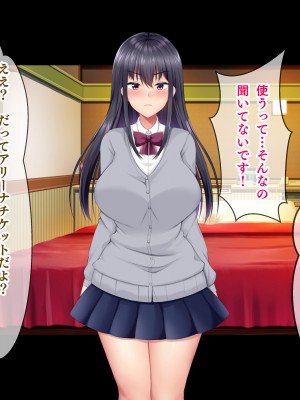 [パクチー (如月なな)] 頂き女子をわからせるっ！_121