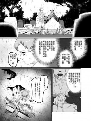 (関西!けもケット7) [okett (てこ)] 冥土inHEAVEN [鏡花水月個人漢化] [DL版]_06