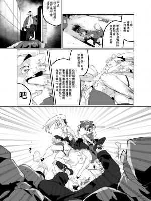 (関西!けもケット7) [okett (てこ)] 冥土inHEAVEN [鏡花水月個人漢化] [DL版]_35
