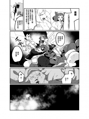 (関西!けもケット7) [okett (てこ)] 冥土inHEAVEN [鏡花水月個人漢化] [DL版]_36