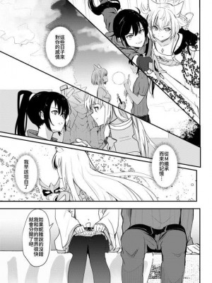 [Sol seeker (蒼炎)] 最後の告白 (ゼノブレイド3) [中国翻訳] [DL版]_12