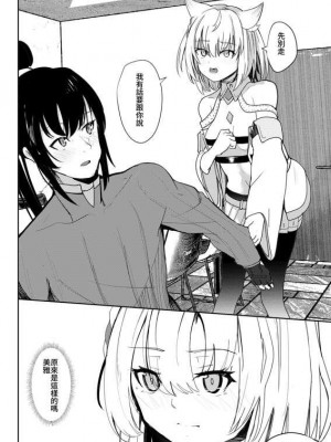 [Sol seeker (蒼炎)] 最後の告白 (ゼノブレイド3) [中国翻訳] [DL版]_11