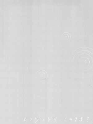 [消火器] もう少しだけ、このままで + 4Pリーフレッ_113