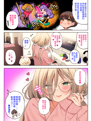 [Lunatic.Maiden (ぽるのいぶき)] 僕のことが好きすぎる年上陰キャお姉さんの性処理生活●REC [中国翻訳] [DL版] [漢化組漢化組×夢中璞影]_017