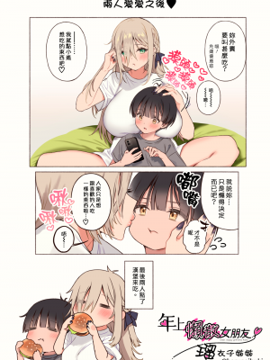 [Lunatic.Maiden (ぽるのいぶき)] 僕のことが好きすぎる年上陰キャお姉さんの性処理生活●REC [中国翻訳] [DL版] [漢化組漢化組×夢中璞影]_080