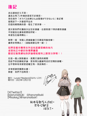 [Lunatic.Maiden (ぽるのいぶき)] 僕のことが好きすぎる年上陰キャお姉さんの性処理生活●REC [中国翻訳] [DL版] [漢化組漢化組×夢中璞影]_087