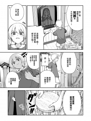 [大鸟可不敢乱转汉化] [無修正] [Itsutsuse] [いつつせ] 懺悔射精 (COMIC 快楽天 2024年3月号) [中国翻訳] [DL版]_03