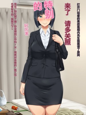 [凡悩堂 (シクタ丸)] 隣の部屋のＯＬさんは思い込みが激しい[中国翻訳]_012