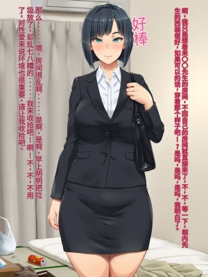 [凡悩堂 (シクタ丸)] 隣の部屋のＯＬさんは思い込みが激しい[中国翻訳]_013