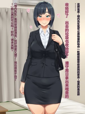 [凡悩堂 (シクタ丸)] 隣の部屋のＯＬさんは思い込みが激しい[中国翻訳]_014