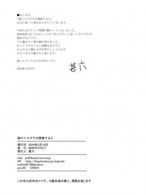 [666PROTECT (甚六)] 娘のトモダチが誘惑する2 (オリジナル) [DL版]_036