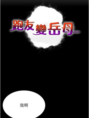 跑友變岳母 12-13話_13_02