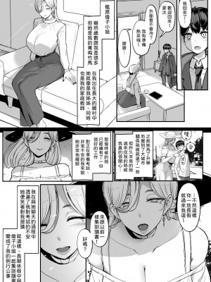 [NOSEBLEED (宮元一佐)] つぎは、もっときもちいいよ｜下一次、會讓你更舒服 [中文] [柚香農業]_02