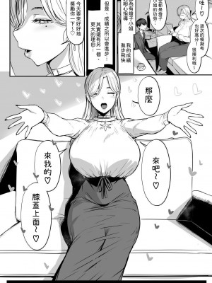 [NOSEBLEED (宮元一佐)] つぎは、もっときもちいいよ｜下一次、會讓你更舒服 [中文] [柚香農業]_03