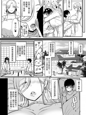 [NOSEBLEED (宮元一佐)] つぎは、もっときもちいいよ｜下一次、會讓你更舒服 [中文] [柚香農業]_18