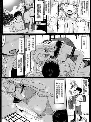 [NOSEBLEED (宮元一佐)] つぎは、もっときもちいいよ｜下一次、會讓你更舒服 [中文] [柚香農業]_19