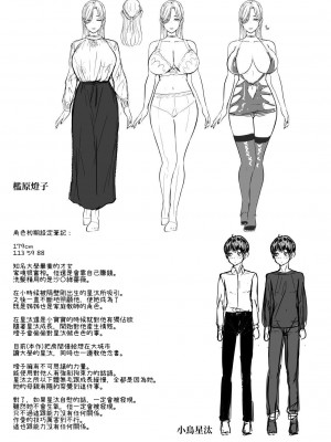 [NOSEBLEED (宮元一佐)] つぎは、もっときもちいいよ｜下一次、會讓你更舒服 [中文] [柚香農業]_34