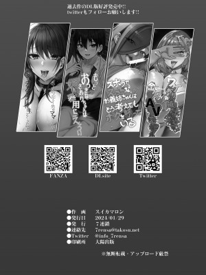 [7連鎖 (スイカマロン)] 絶対性裁〜黒薔薇無限射精地獄〜 [中国翻訳]_22
