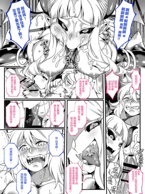 [7連鎖 (スイカマロン)] 絶対性裁〜黒薔薇無限射精地獄〜 [中国翻訳]_13