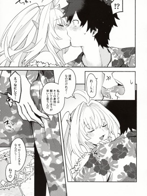 (C101) [ ウィーッス。 (樹碧)] 花のお姉さんのエロ本 (Fate／Grand Order)_20