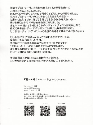 (C101) [ ウィーッス。 (樹碧)] 花のお姉さんのエロ本 (Fate／Grand Order)_29