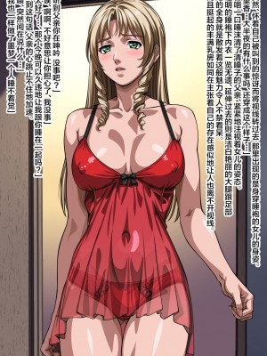 [鼻高モアイ] 父と娘の禁断の関係 (バイブルブラック) [中国翻訳]_24
