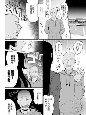 [さいかわゆさ] メスメリズム祥+アフターエピソード [中国翻訳]_331