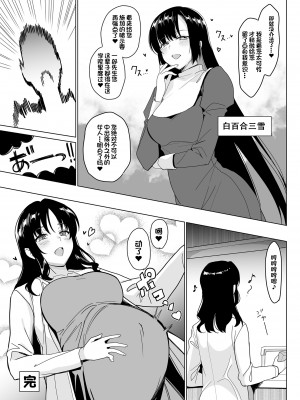 [さいかわゆさ] メスメリズム祥+アフターエピソード [中国翻訳]_332