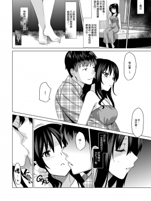 [さいかわゆさ] メスメリズム祥+アフターエピソード [中国翻訳]_072