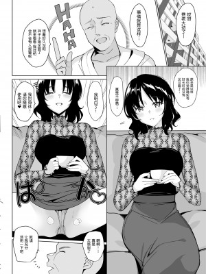 [さいかわゆさ] メスメリズム祥+アフターエピソード [中国翻訳]_305