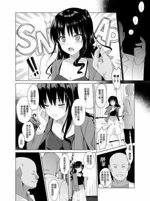 [さいかわゆさ] メスメリズム祥+アフターエピソード [中国翻訳]_016