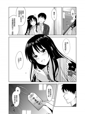 [さいかわゆさ] メスメリズム祥+アフターエピソード [中国翻訳]_154
