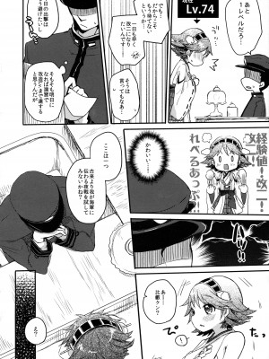 (C86) [天気輪 (甘露アメ)] いちたりない!! (艦隊これくしょん -艦これ-)_05