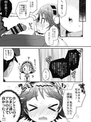 (C86) [天気輪 (甘露アメ)] いちたりない!! (艦隊これくしょん -艦これ-)_06