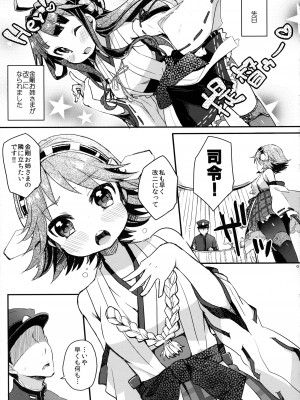(C86) [天気輪 (甘露アメ)] いちたりない!! (艦隊これくしょん -艦これ-)_04