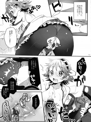 (C86) [天気輪 (甘露アメ)] いちたりない!! (艦隊これくしょん -艦これ-)_12