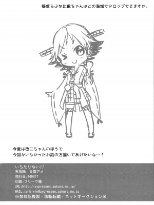 (C86) [天気輪 (甘露アメ)] いちたりない!! (艦隊これくしょん -艦これ-)_23