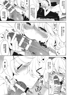 (サンクリ2023 Summer) [空色まーち (成沢空)] Pちゃま、こちらにいらして。なでなでして差し上げますわ (アイドルマスター シンデレラガールズ) [中国翻訳]_06